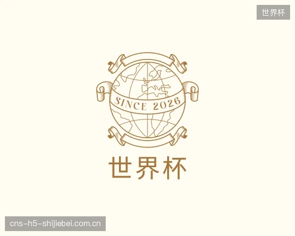 介绍世界杯集团